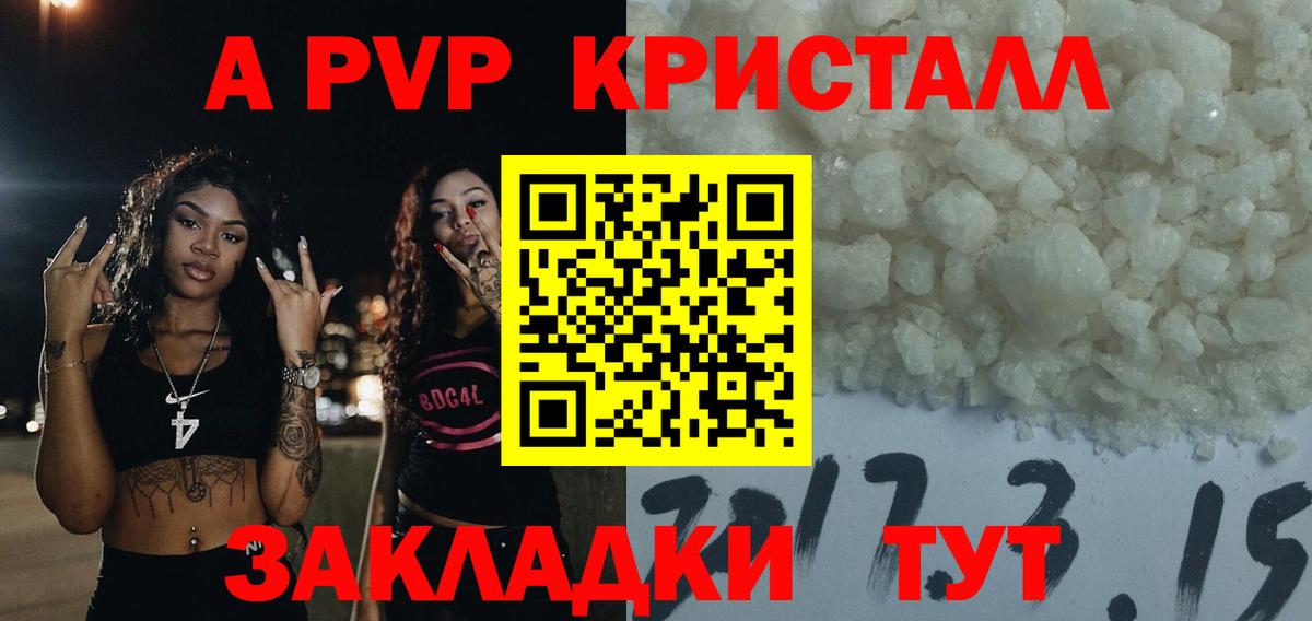 А ПВП Соль  Вход с VPN  Трёхгорный  Alfa_PVP Crystall 