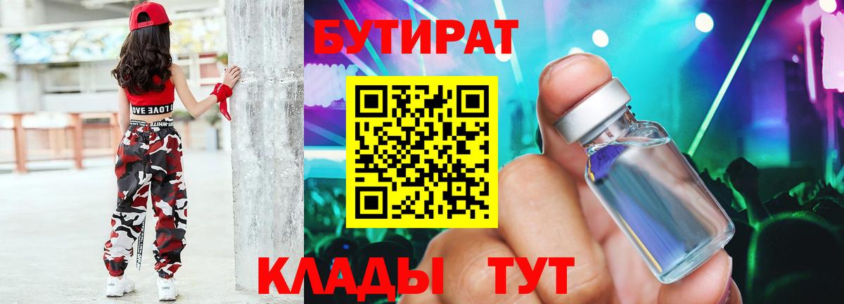 БУТИРАТ бутик Трёхгорный