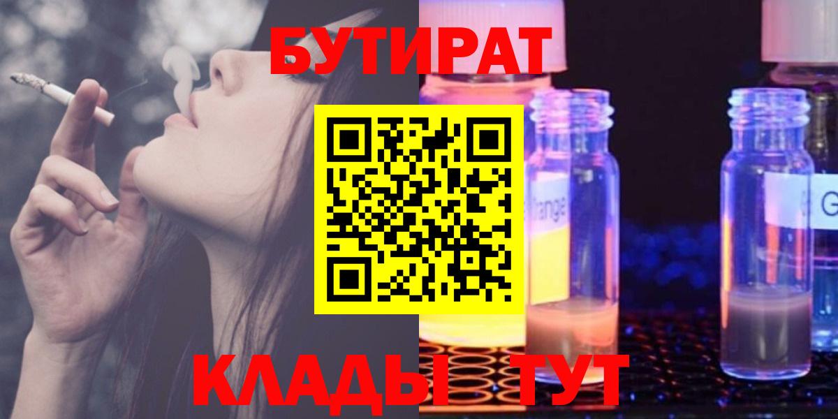 Трёхгорный  Бутират GHB  Бутират  Вход с VPN 