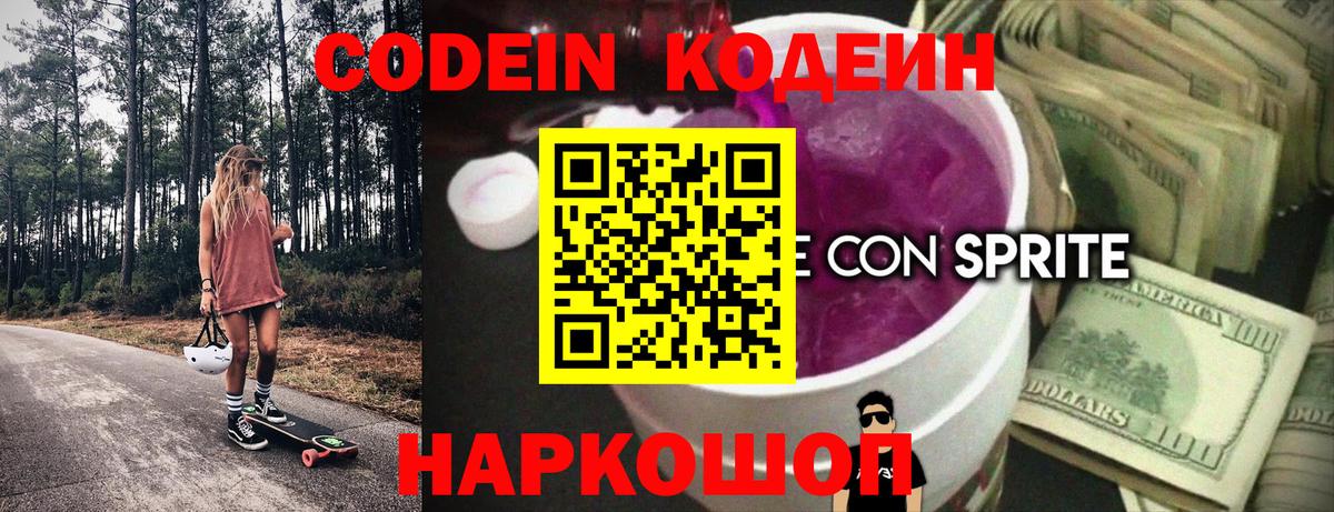 Кодеин Purple Drank  Вход с VPN  Codein Purple Drank  Трёхгорный 