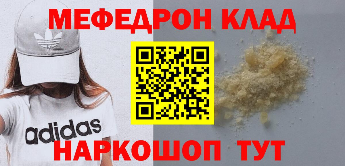 Мефедрон 4 MMC  МЯУ-МЯУ мяу мяу  Вход с VPN  МЕФ  Трёхгорный 