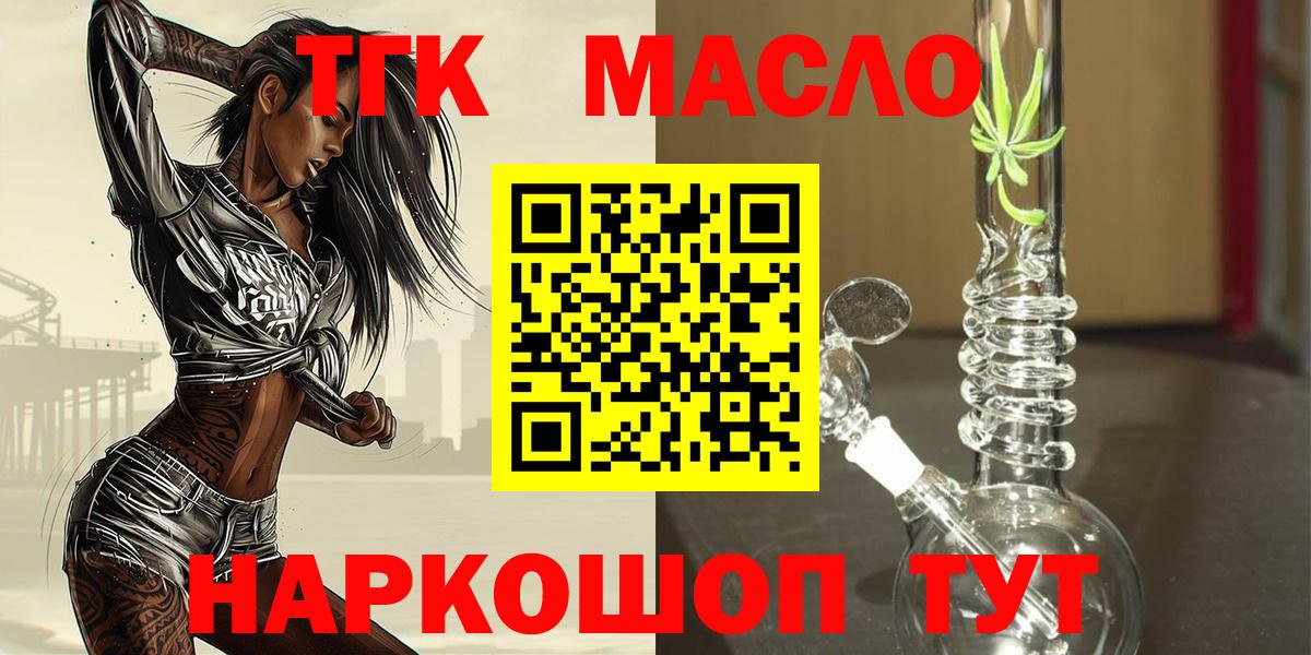 Трёхгорный  ТГК THC oil  Вход с VPN 